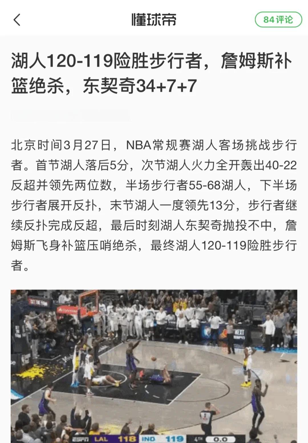 关于Ming重返赛场，持续失利首场状态出色，湖人观众沸腾！热度持续攀升的信息